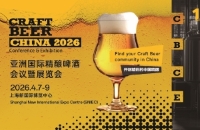 2026亚洲精酿展