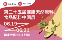 食品配料中国展