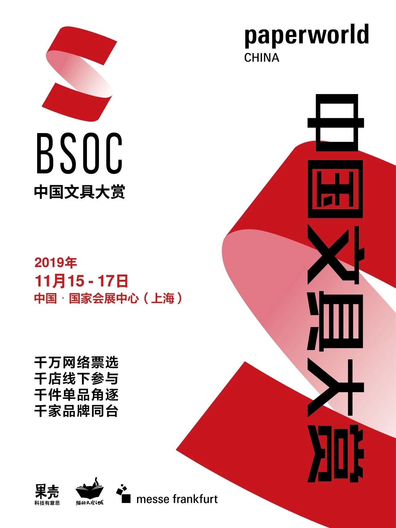 Paperworld China 2019：第二届中国文具大赏报名正式启动
