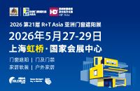 亚洲门窗遮阳展