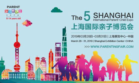 2019第五届上海国际亲子博览会展商招募全面启动