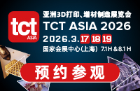亚洲3D打印、增材制造展览会