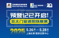 亚洲门窗遮阳展