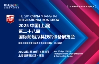 2025上海游艇展