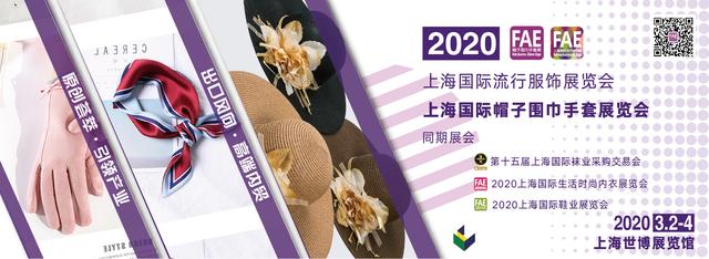 集“饰”•筑“品”，2020FAE上海国际帽子围巾手套展正式启航